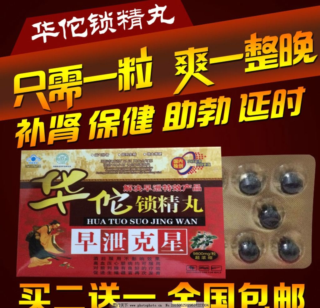 華佗鎖精丸品牌視覺優化 國內主圖與廣告設計的專注與創新
